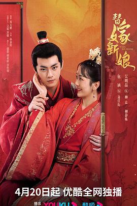 替嫁新娘 第13集