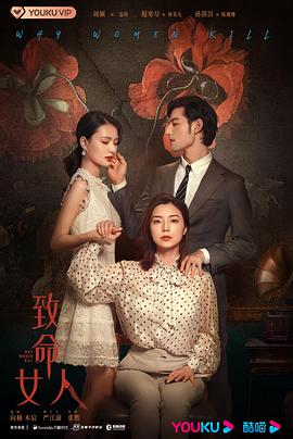 致命女人 第1集