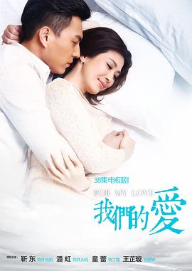我们的爱 第3集