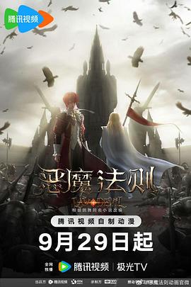 恶魔法则 第03集