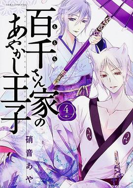 百千家的妖怪王子 第07集