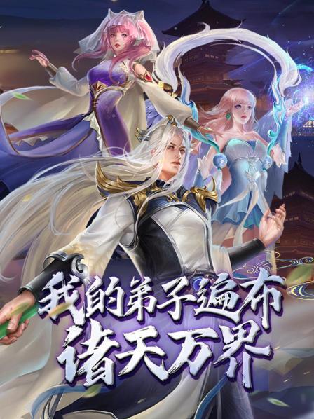 动态漫画·我的弟子遍布诸天万界 第09集