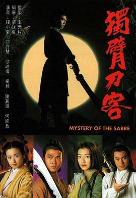 独臂刀客粤语 第3集