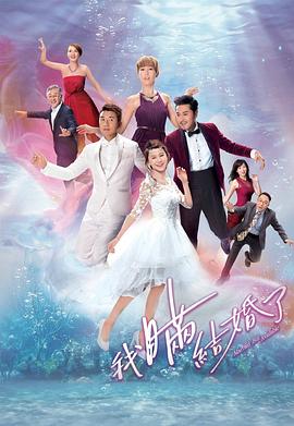 我瞒结婚了粤语 第07集