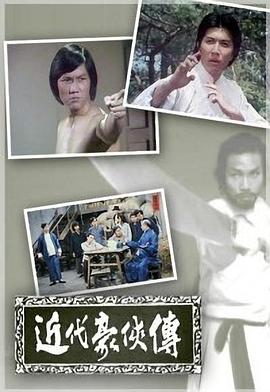 近代豪侠传粤语 第02集