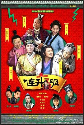 连升三级 第25集