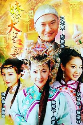 妹仔大过主人婆粤语 第99集