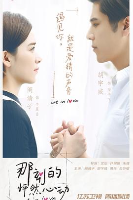 那刻的怦然心动 第28集