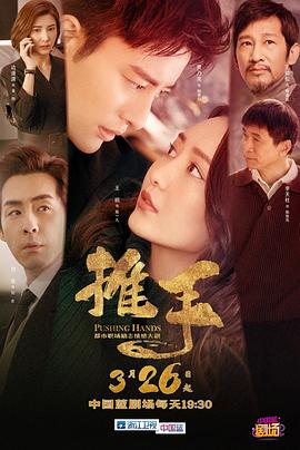 推手 第35集