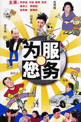 为您服务 第62集