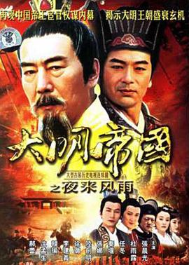 夜来风雨 第01集