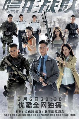 隐形战队粤语 第02集