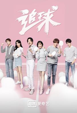 追球之校园模范甜宠撒糖机 第01集