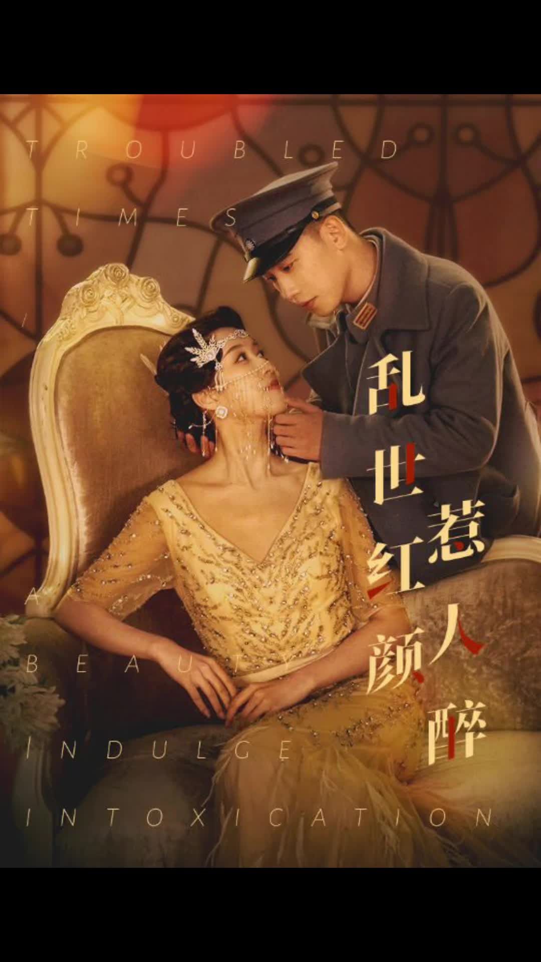 乱世红颜惹人醉 第71集