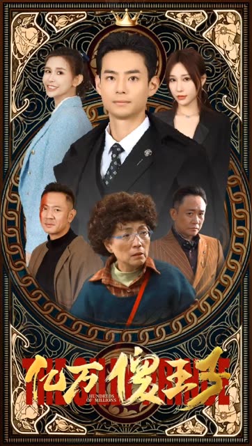 一飞冲天，神眼天医 第01集