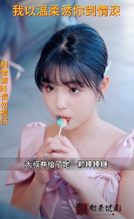 我以温柔诱你情深 第01集