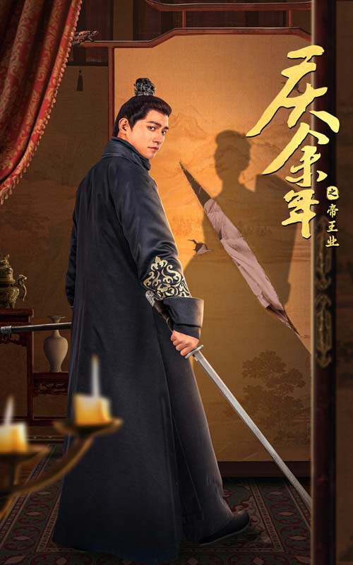 庆余年之帝王业 全集(大结局)