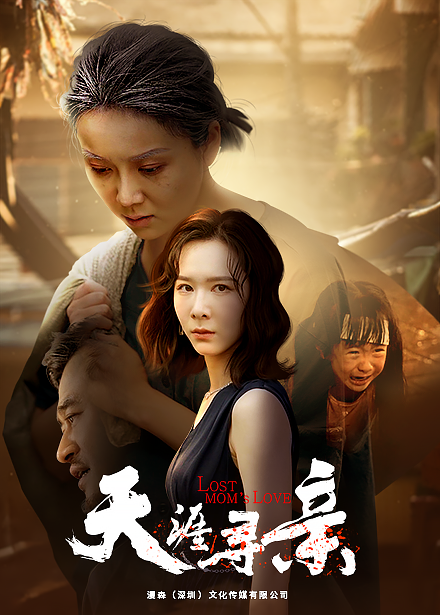 天涯寻亲 全集(大结局)