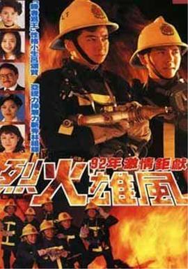 烈火雄风1992国语 第09集