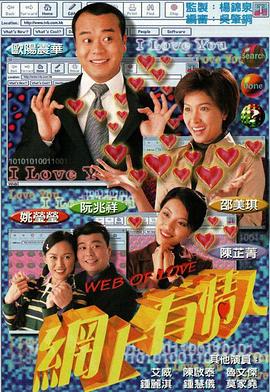 网上有情人粤语 第01集