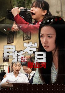 且将岁月赠山河 第01集