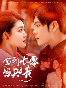 回到七零当知青 第113集