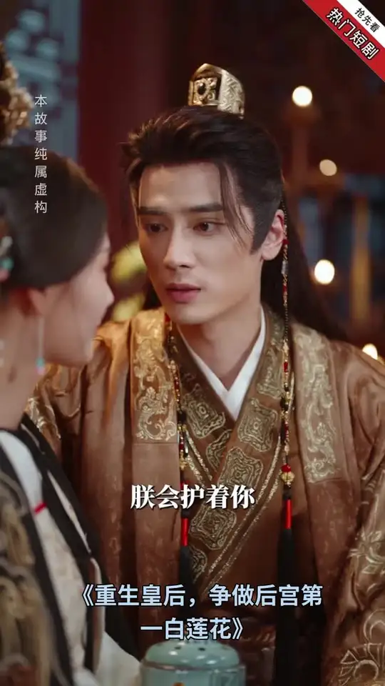 重生皇后，争做后宫第一白莲花 全集(大结局)