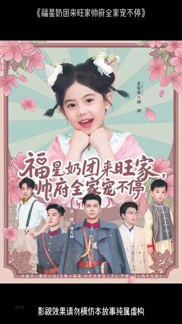 福星奶团来旺家帅府全家宠不停 全集(大结局)