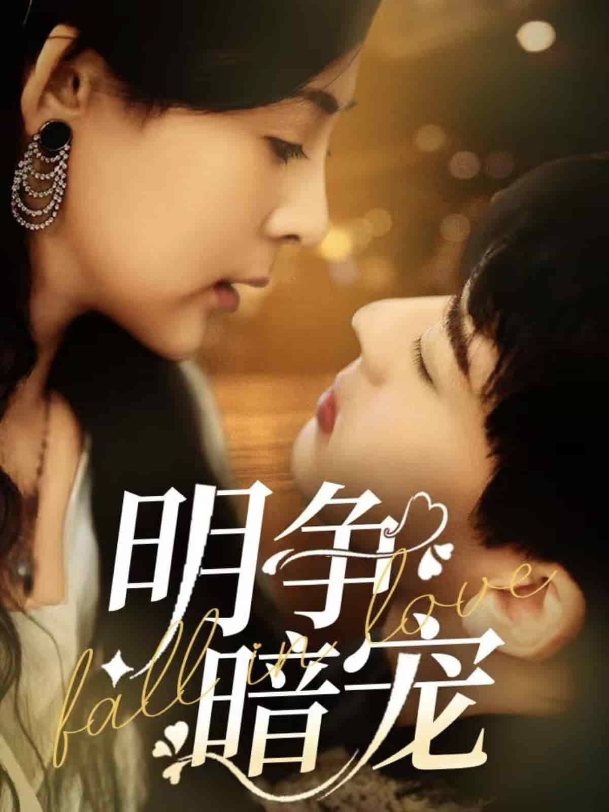 明争暗宠 第1集