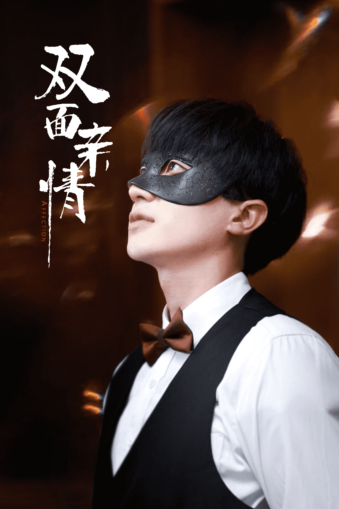 双面亲情 第1集