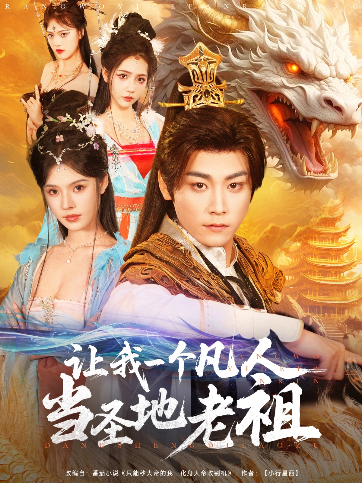 让我一个凡人当圣地老祖 第3集