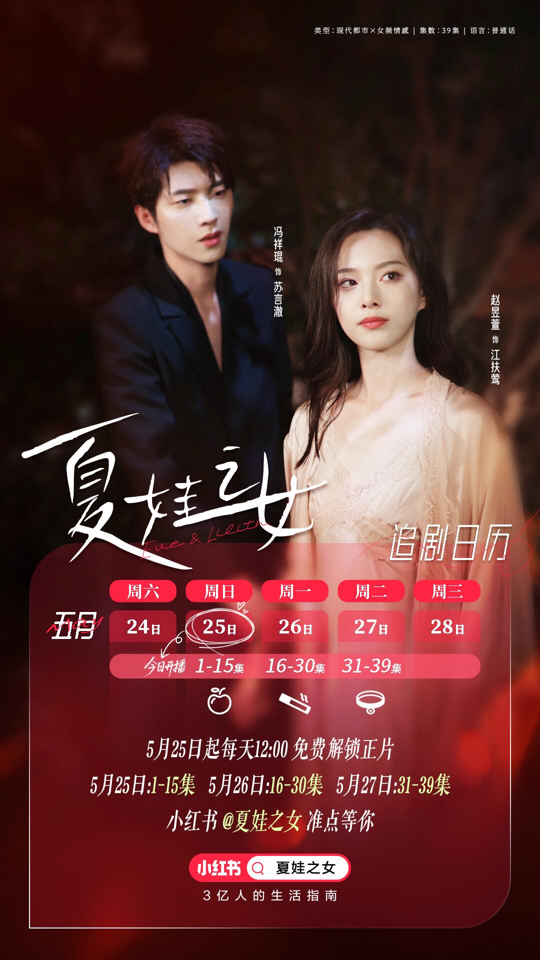 夏娃之女 第2集