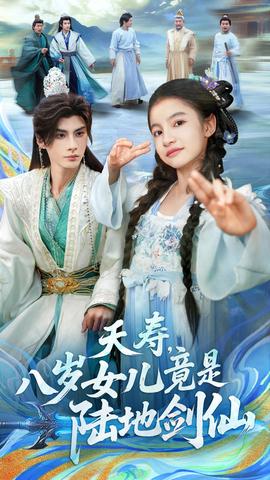 夭寿，八岁女儿竟是陆地剑仙(全集)