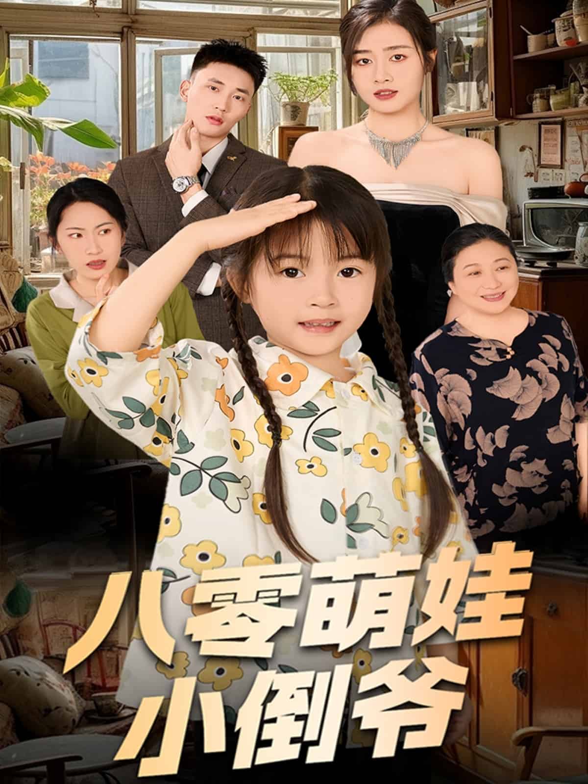 陈小姐的时空订单 第2集