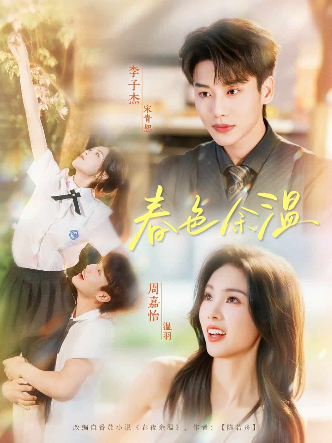 春色余温 第3集