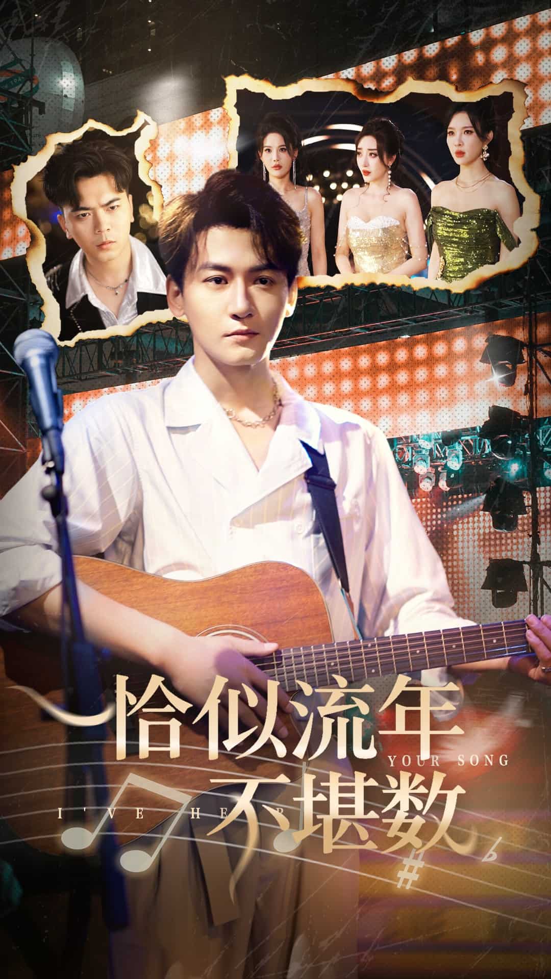 恰似流年不堪数 第1集