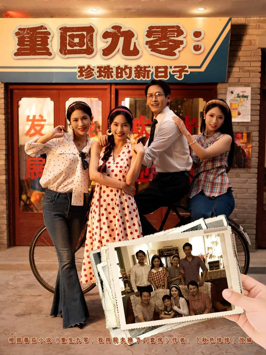 重回九零珍珠的新日子 第3集