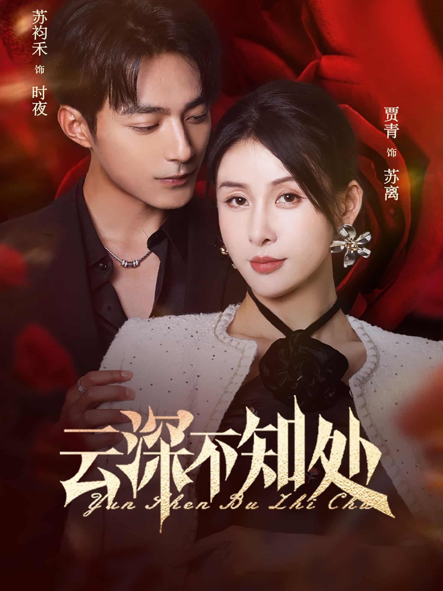 云深不知处(全集)