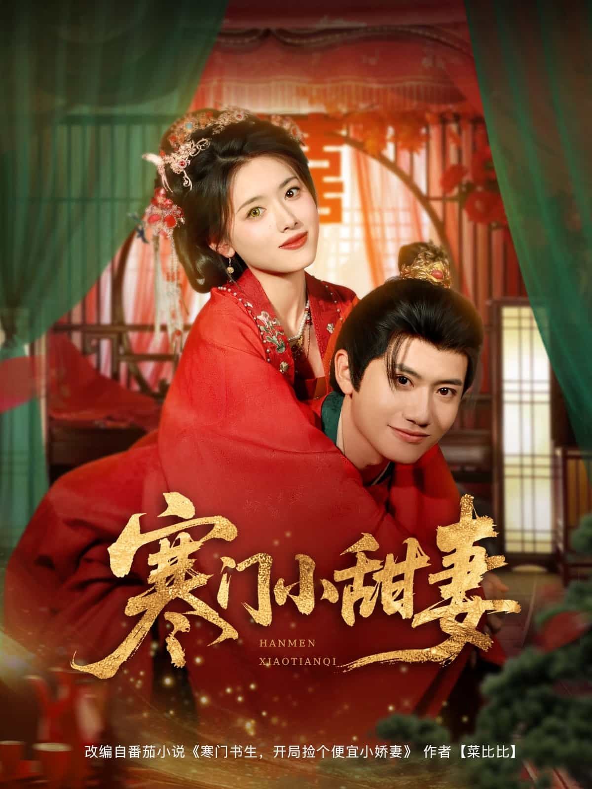 寒门小甜妻 第2集