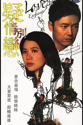 疑情别恋国语 第9集