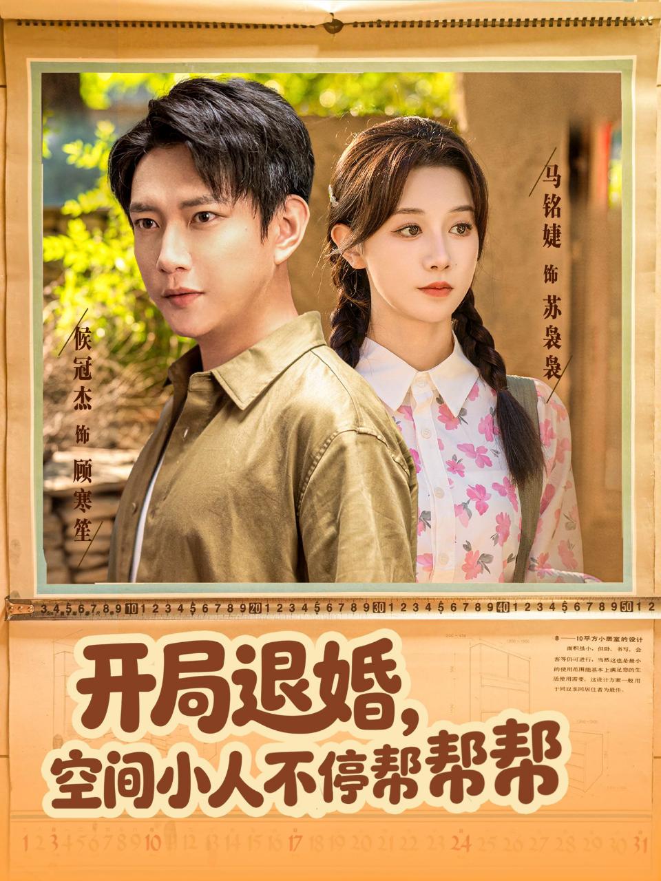 开局退婚，空间小人不停帮帮帮 第64集