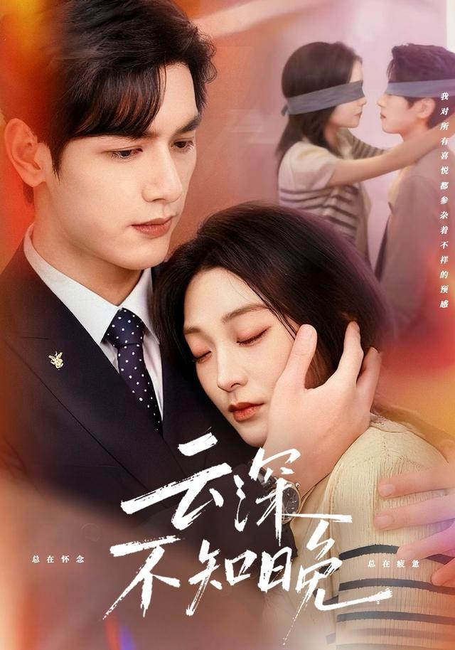 云深不知晚 第09集