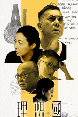 理想国粤语 第3集