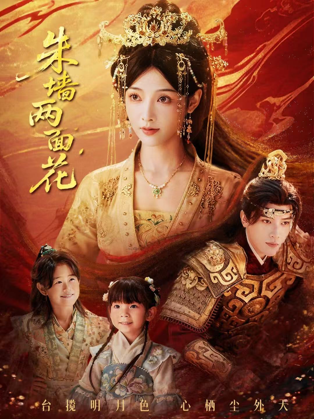 朱墙两面花 第38集