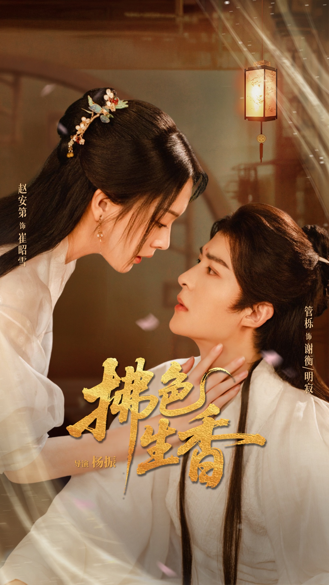 拂色生香 第05集