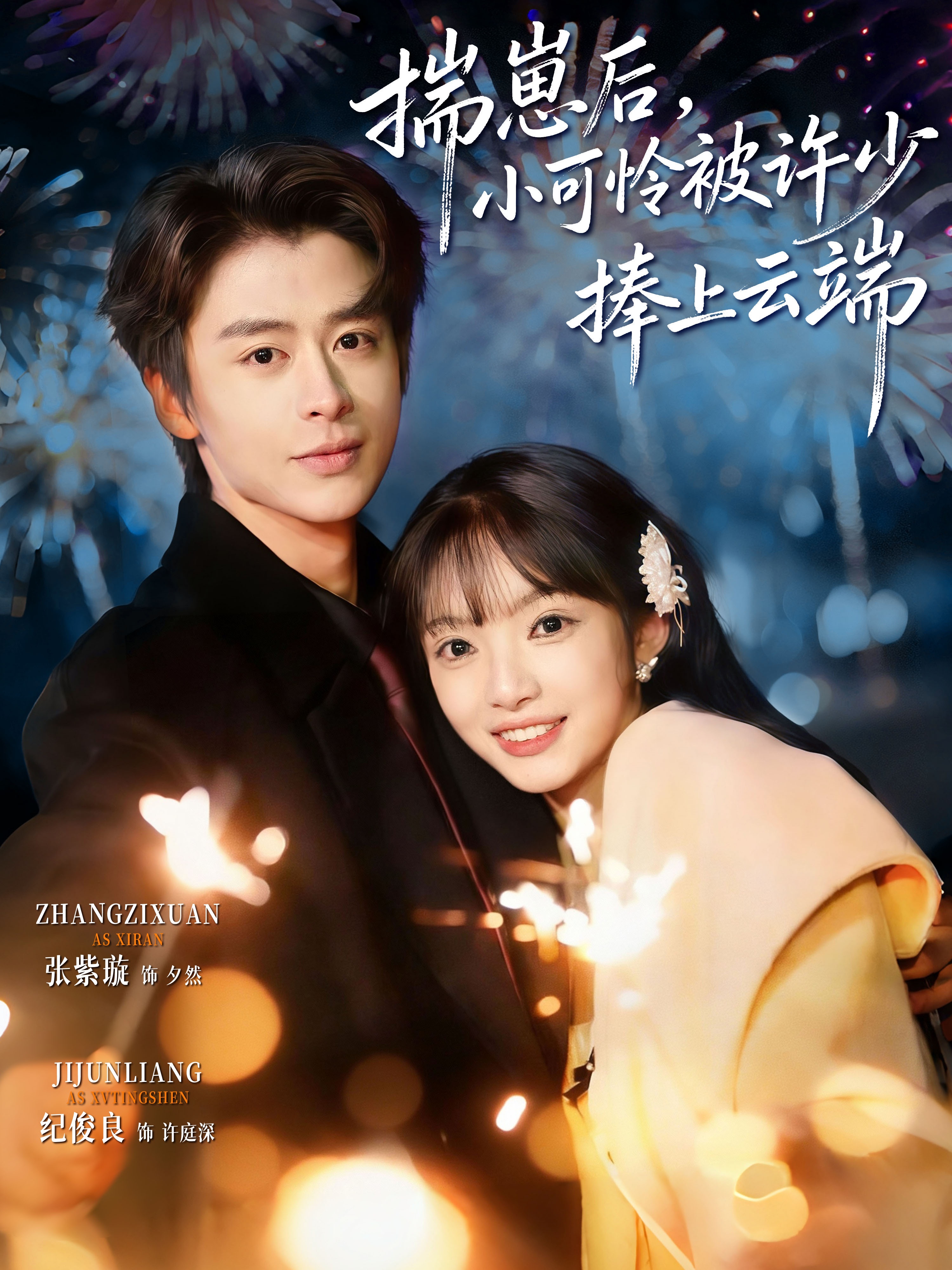 揣崽后，小可怜被许少捧上云端(全集)