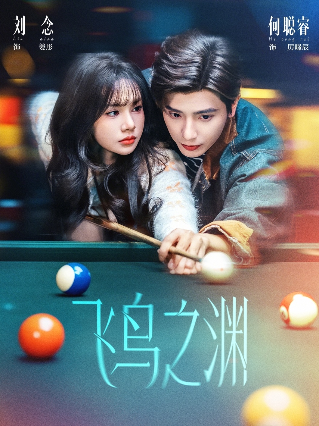 飞鸟之渊 第43集