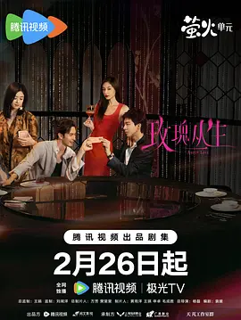 玫瑰丛生(全集)