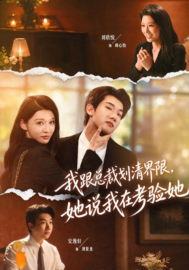 我跟总裁划清界限，她说我在考验她(全集)