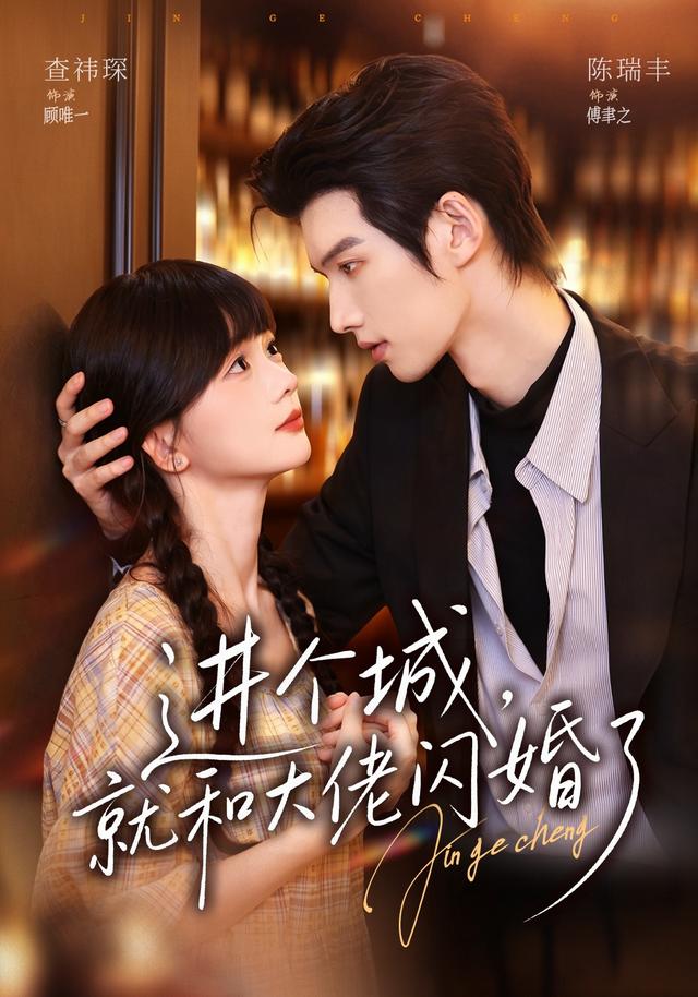 进个城,就和大佬闪婚了(全集)